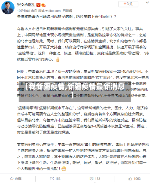 【我新疆疫情,新疆疫情最新消息】-第3张图片