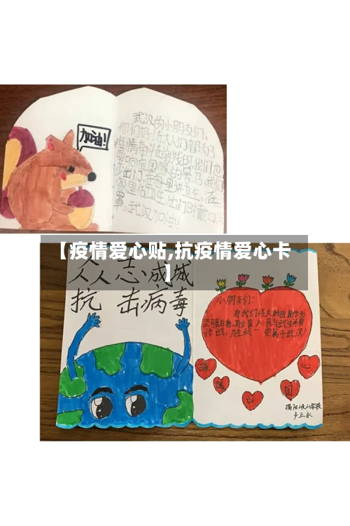【疫情爱心贴,抗疫情爱心卡】