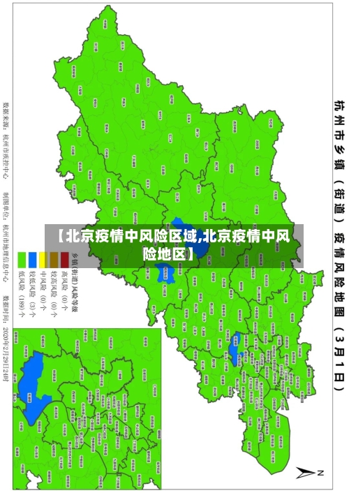 【北京疫情中风险区域,北京疫情中风险地区】