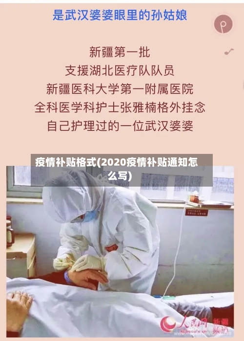 疫情补贴格式(2020疫情补贴通知怎么写)