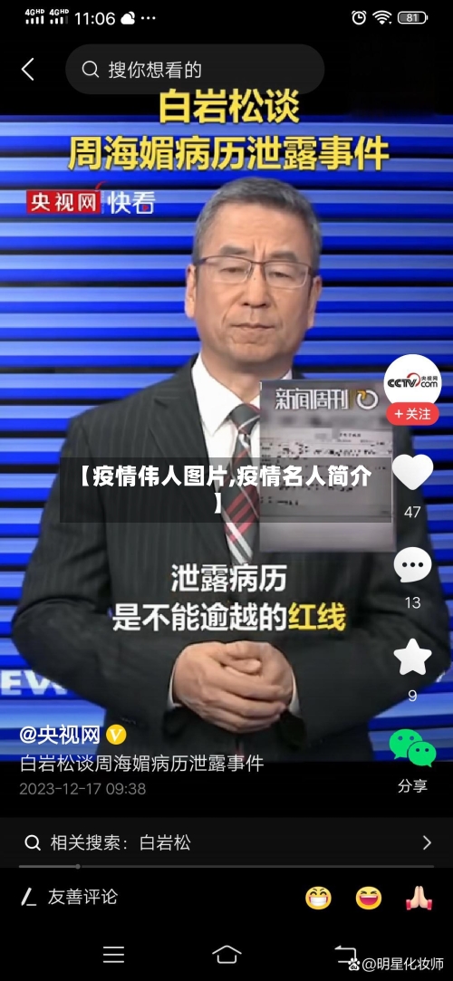 【疫情伟人图片,疫情名人简介】