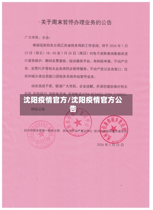 沈阳疫情官方/沈阳疫情官方公告-第3张图片