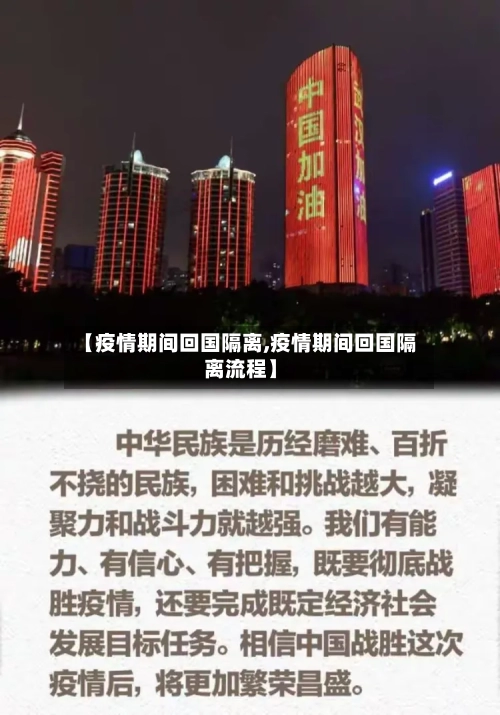 【疫情期间回国隔离,疫情期间回国隔离流程】